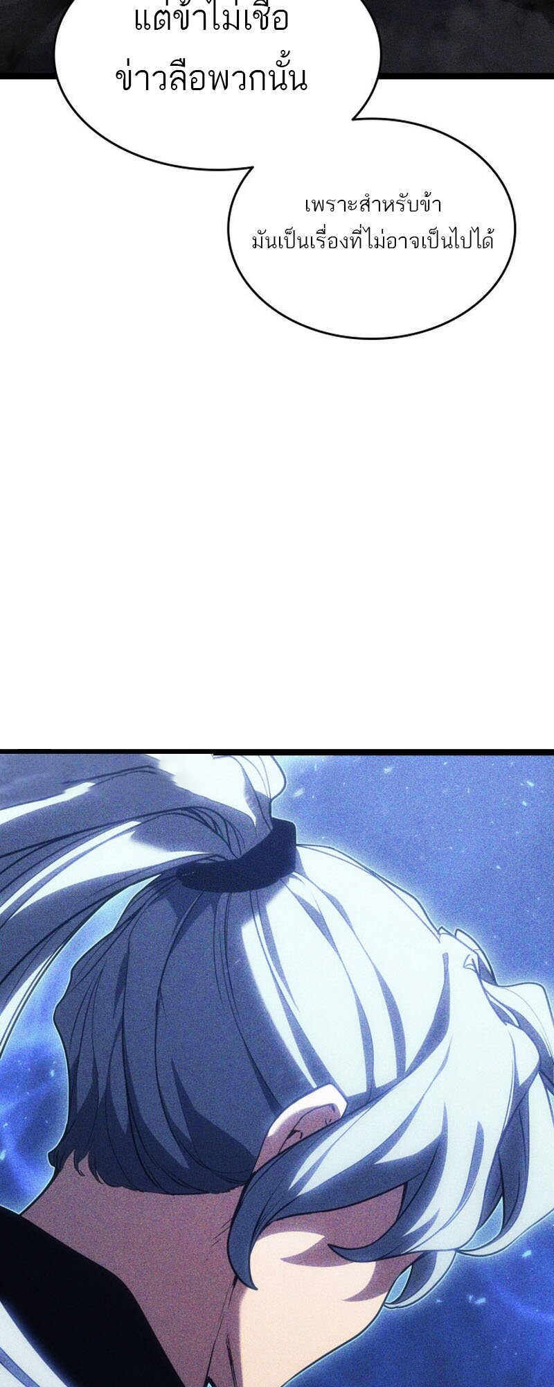 Reaper of the Drifting Moon ตอนที่ 77 หน้า 9