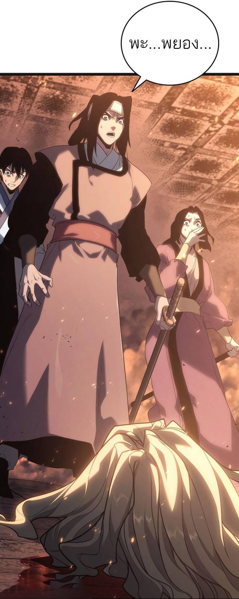 Reaper of the Drifting Moon ตอนที่ 79 หน้า 16