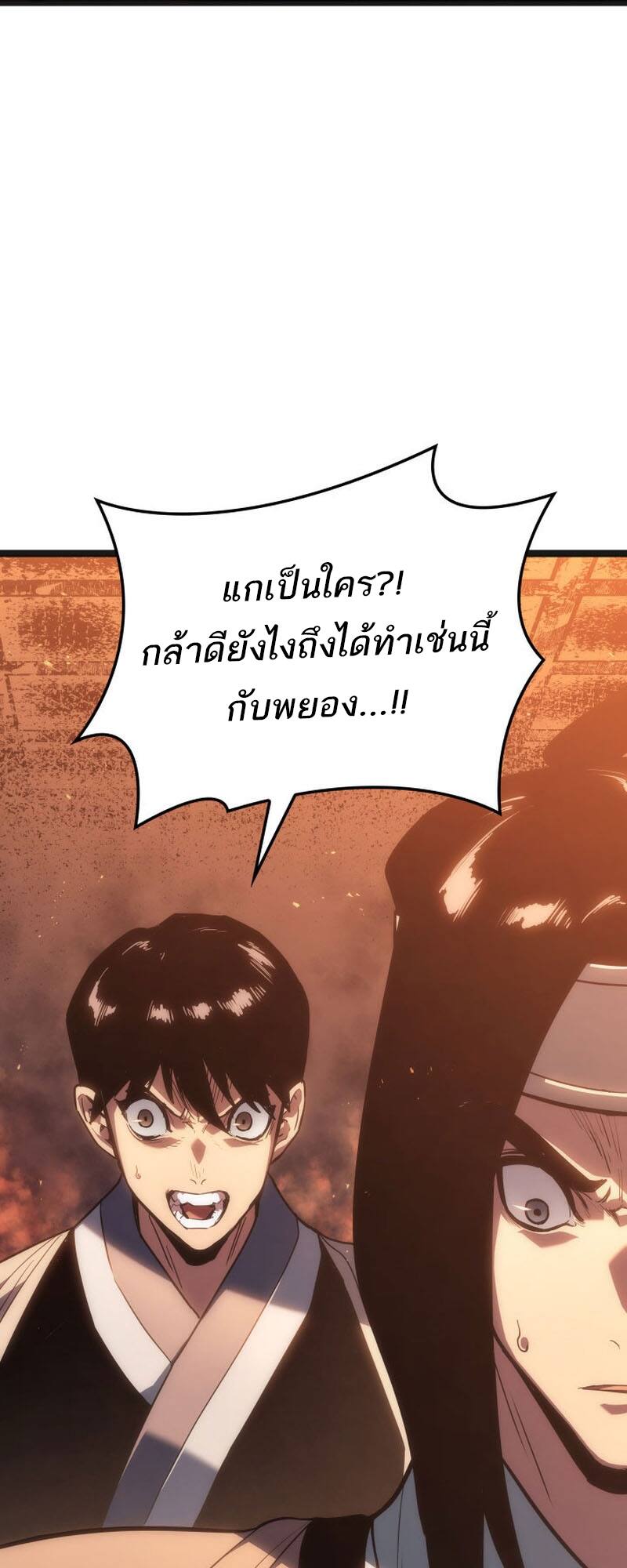 Reaper of the Drifting Moon ตอนที่ 79 หน้า 17