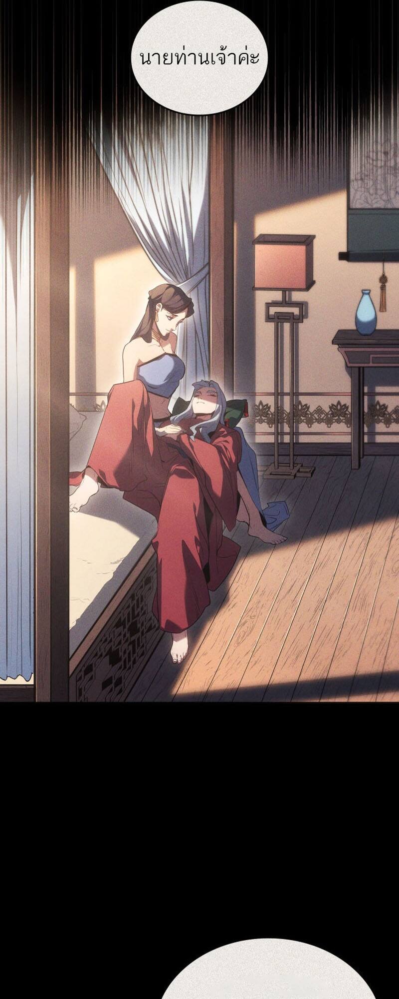 Reaper of the Drifting Moon ตอนที่ 79 หน้า 21