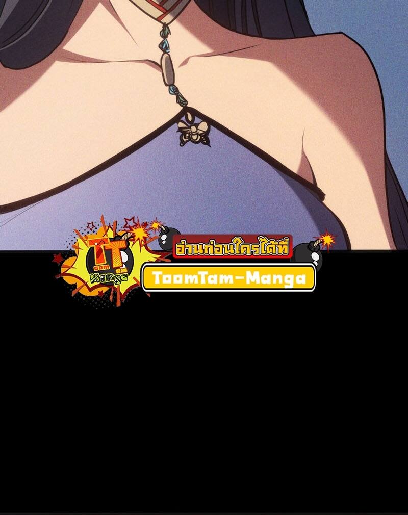 Reaper of the Drifting Moon ตอนที่ 79 หน้า 25