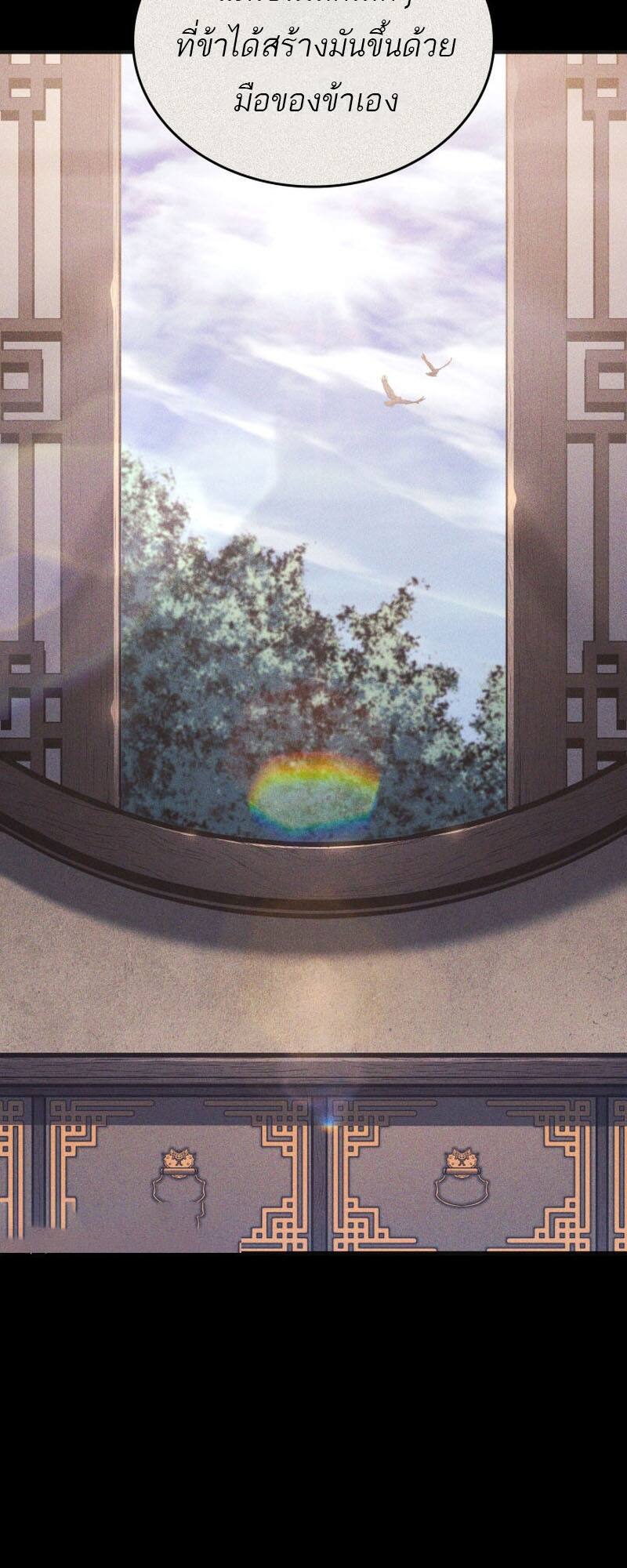 Reaper of the Drifting Moon ตอนที่ 79 หน้า 28