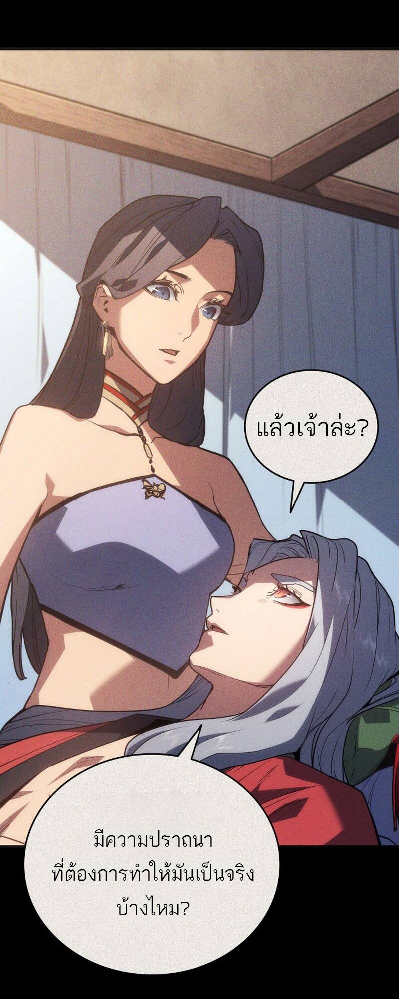 Reaper of the Drifting Moon ตอนที่ 79 หน้า 29