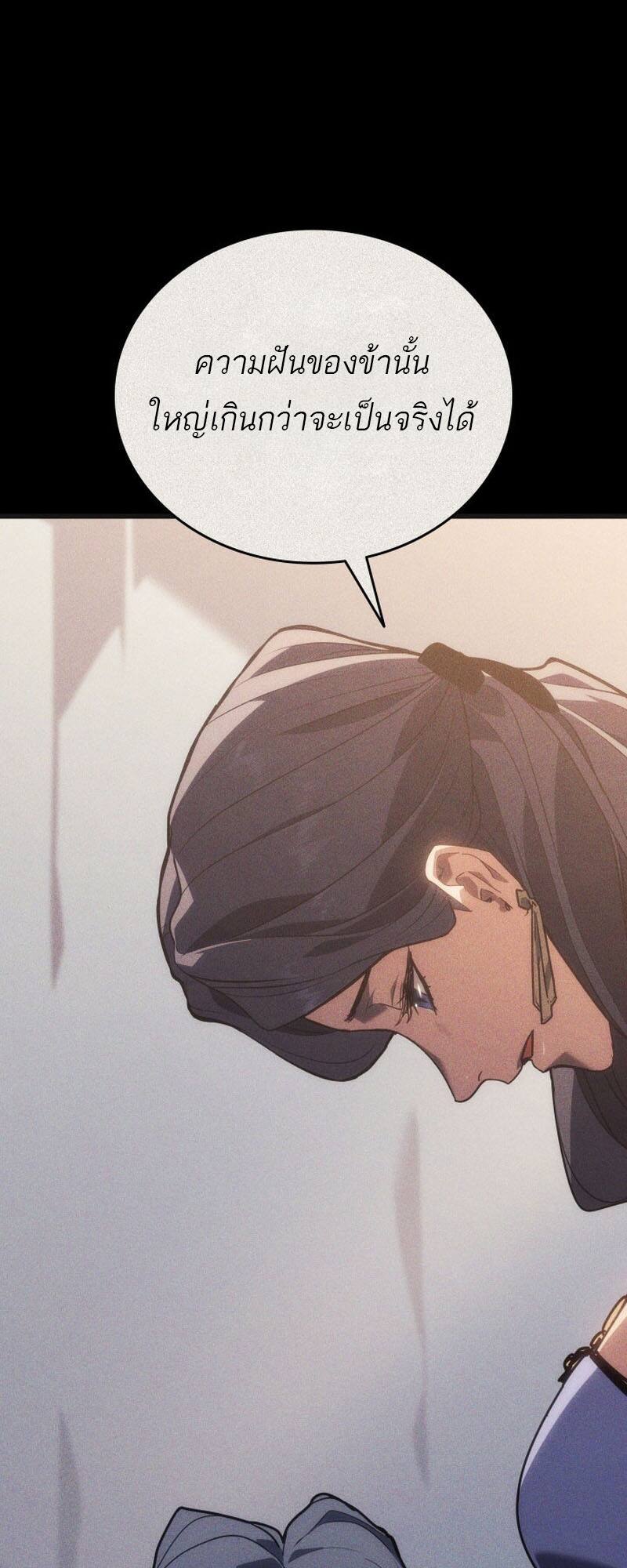 Reaper of the Drifting Moon ตอนที่ 79 หน้า 31