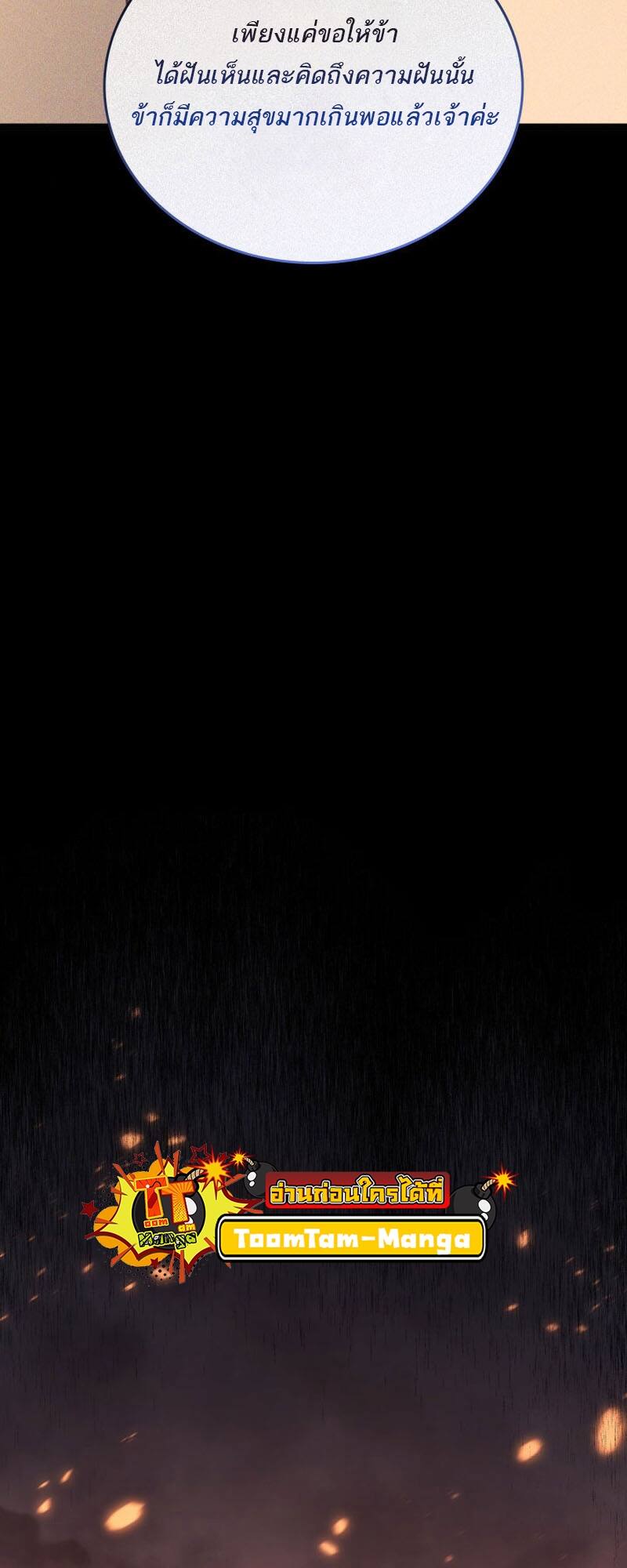 Reaper of the Drifting Moon ตอนที่ 79 หน้า 35