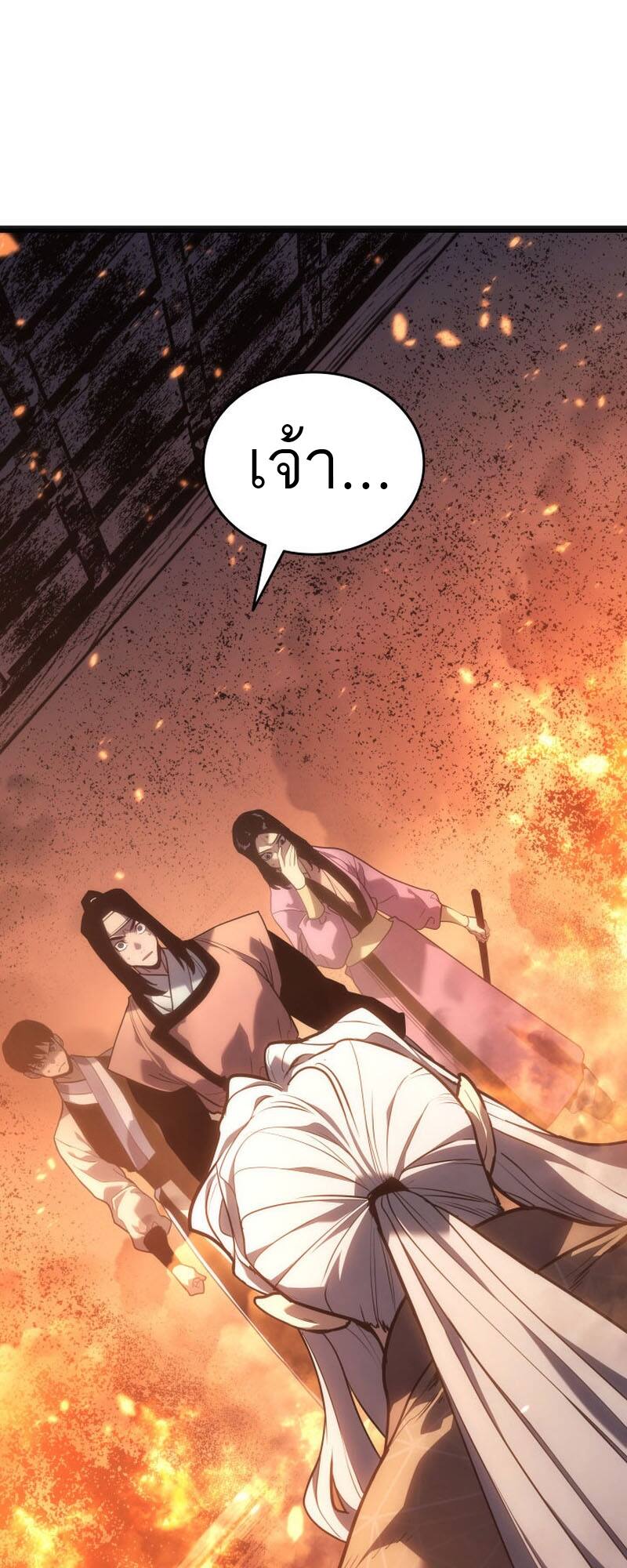 Reaper of the Drifting Moon ตอนที่ 79 หน้า 37