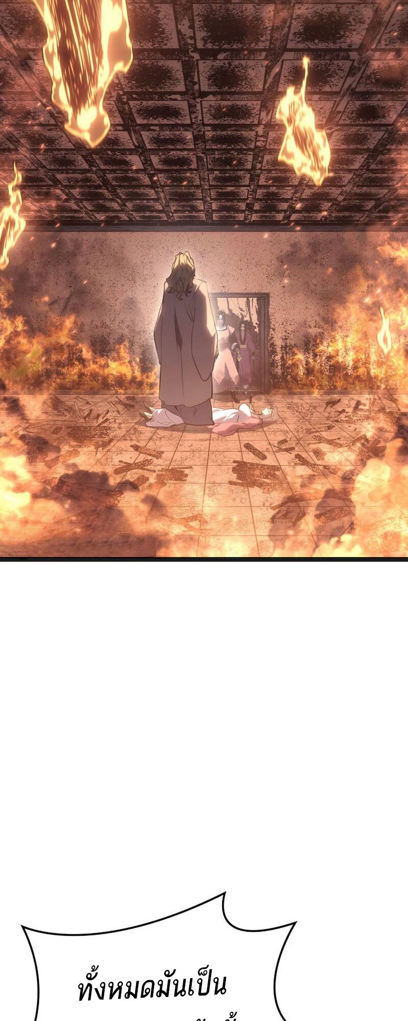 Reaper of the Drifting Moon ตอนที่ 79 หน้า 4