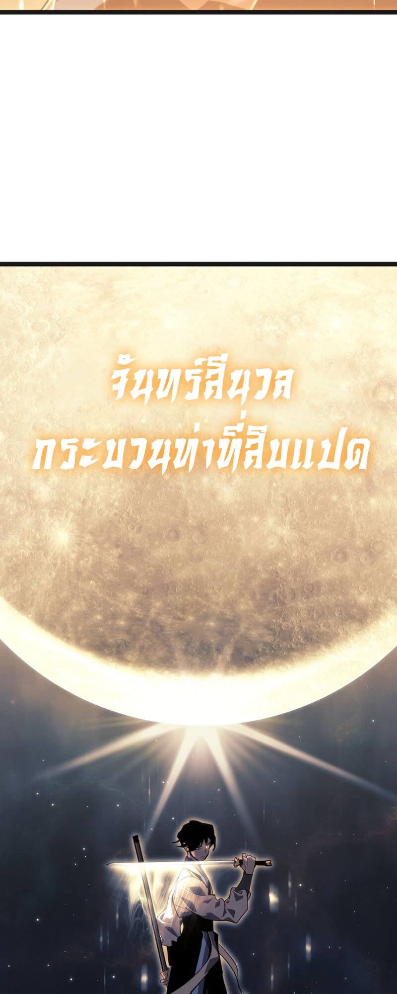 Reaper of the Drifting Moon ตอนที่ 79 หน้า 47