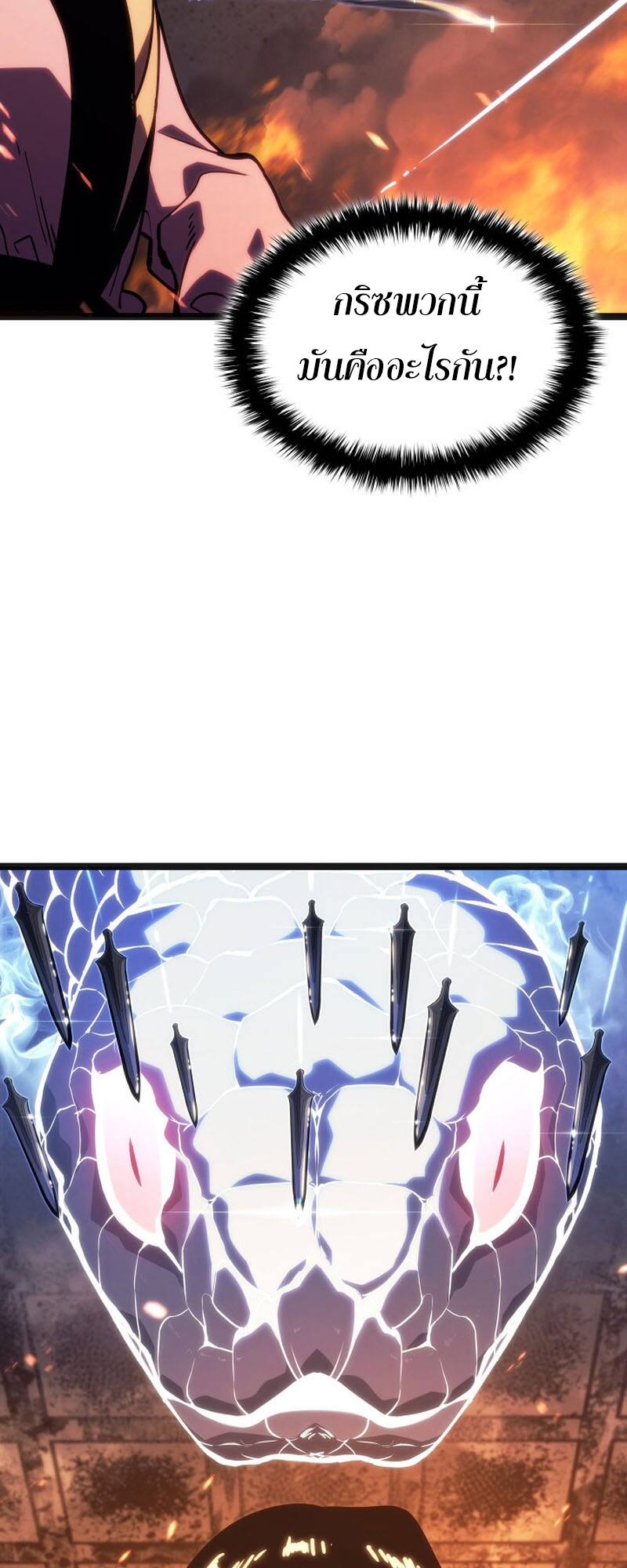 Reaper of the Drifting Moon ตอนที่ 79 หน้า 59