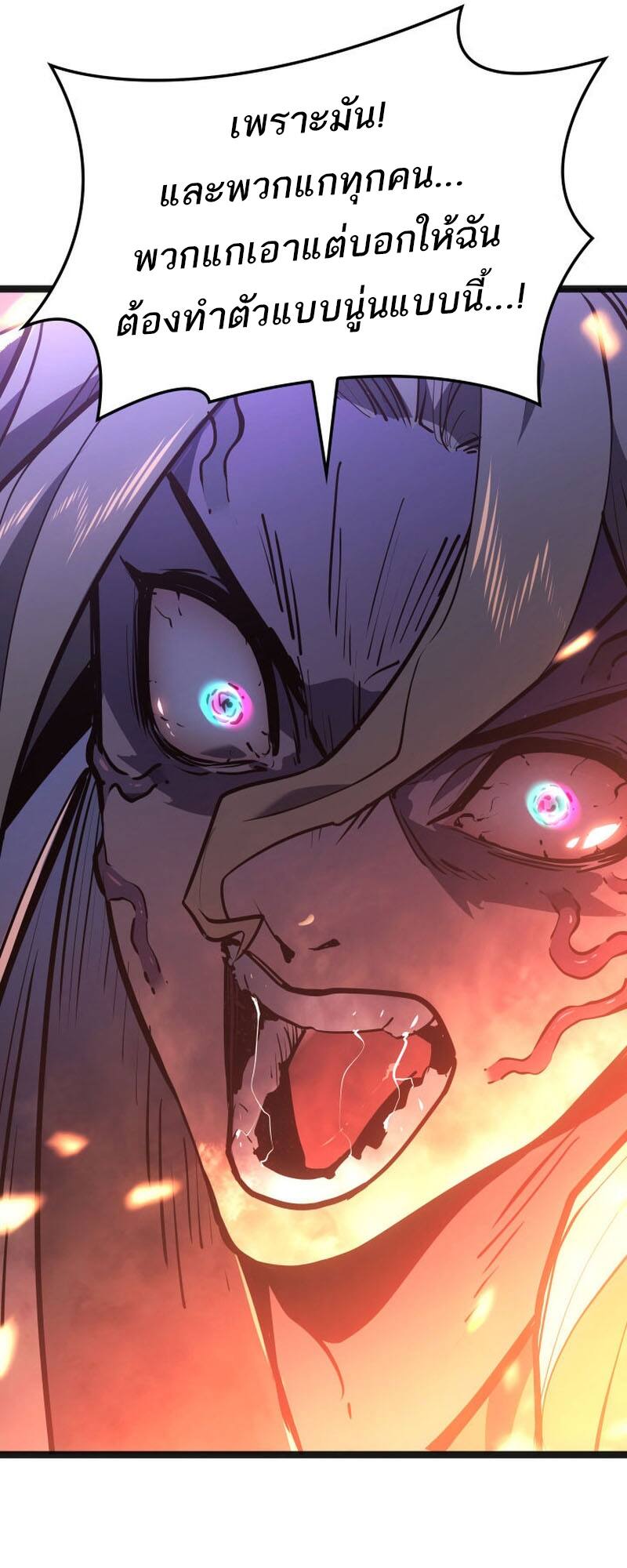 Reaper of the Drifting Moon ตอนที่ 79 หน้า 6