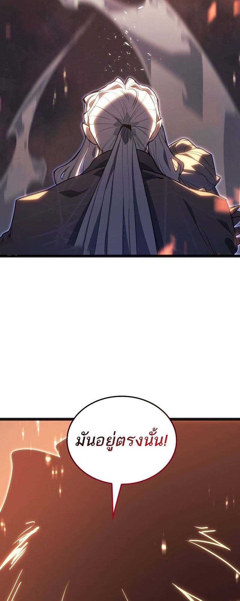 Reaper of the Drifting Moon ตอนที่ 79 หน้า 64