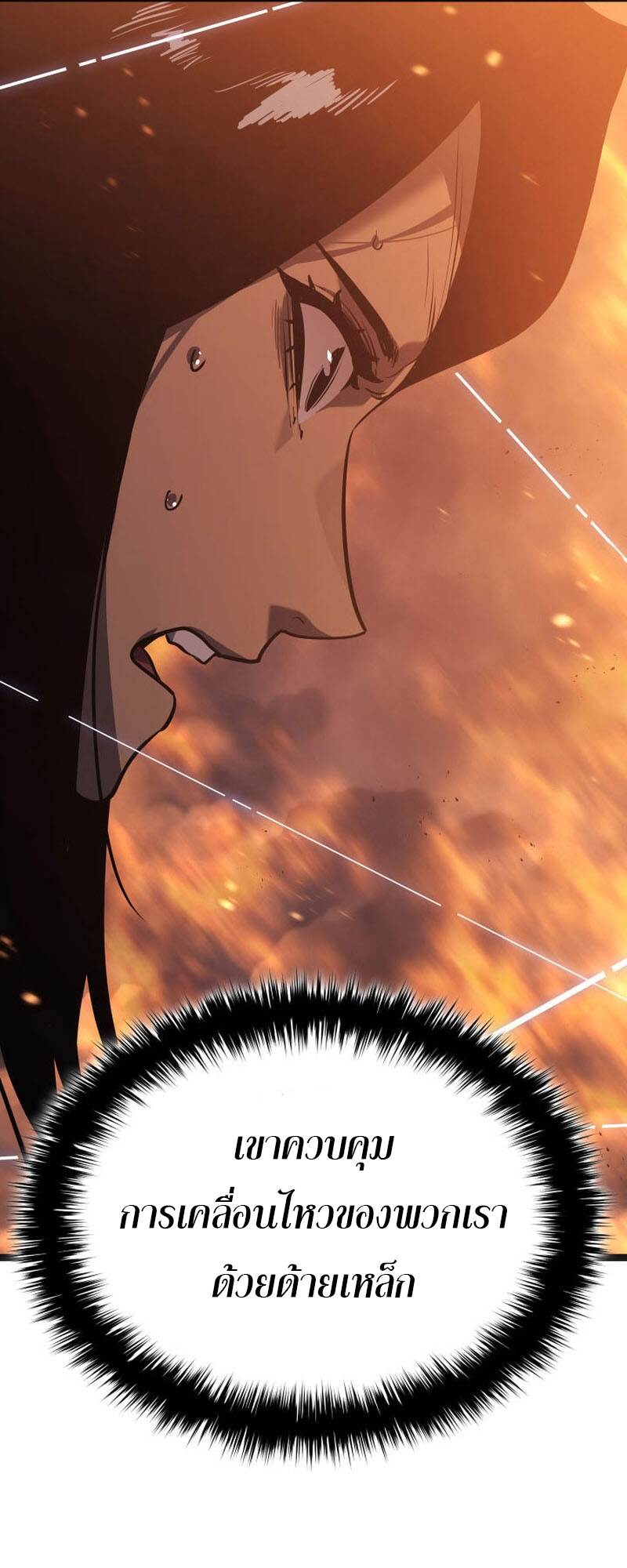 Reaper of the Drifting Moon ตอนที่ 80 หน้า 17