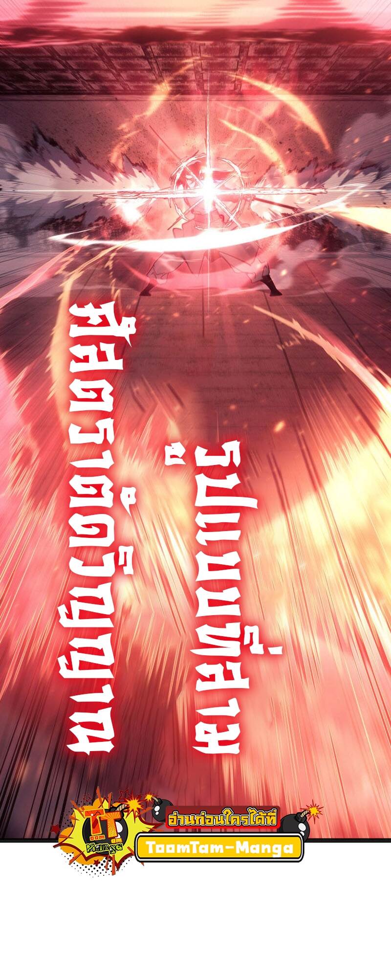 Reaper of the Drifting Moon ตอนที่ 80 หน้า 26