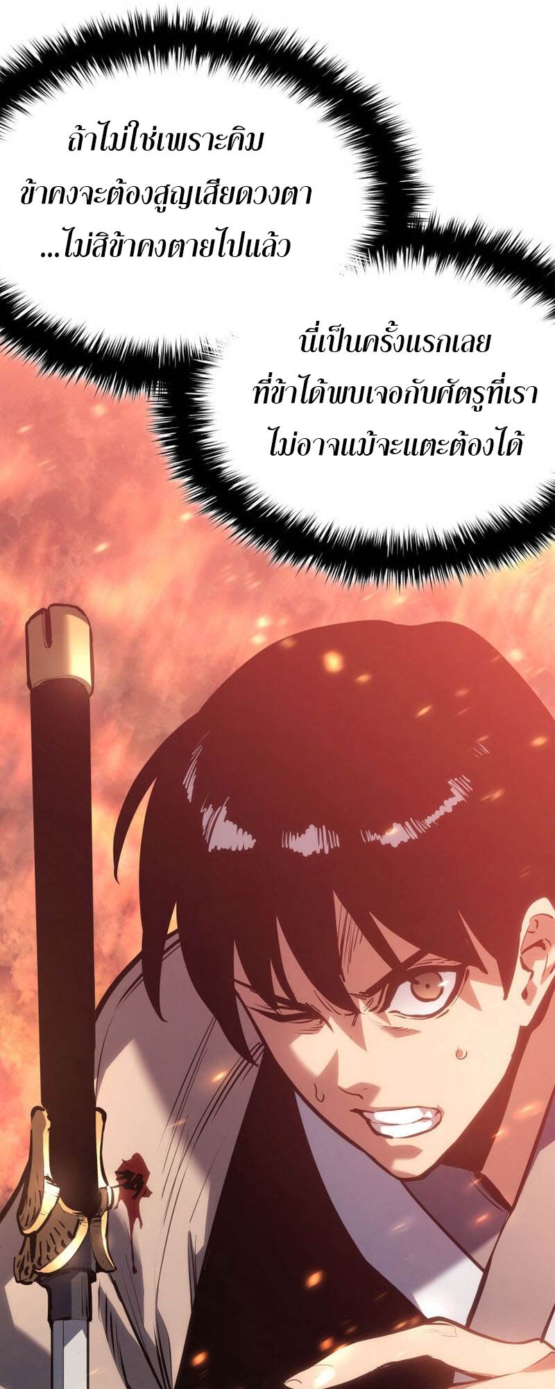 Reaper of the Drifting Moon ตอนที่ 80 หน้า 37