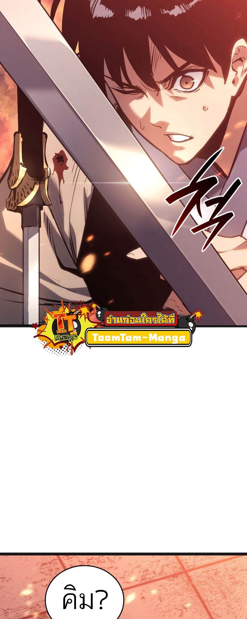 Reaper of the Drifting Moon ตอนที่ 80 หน้า 39