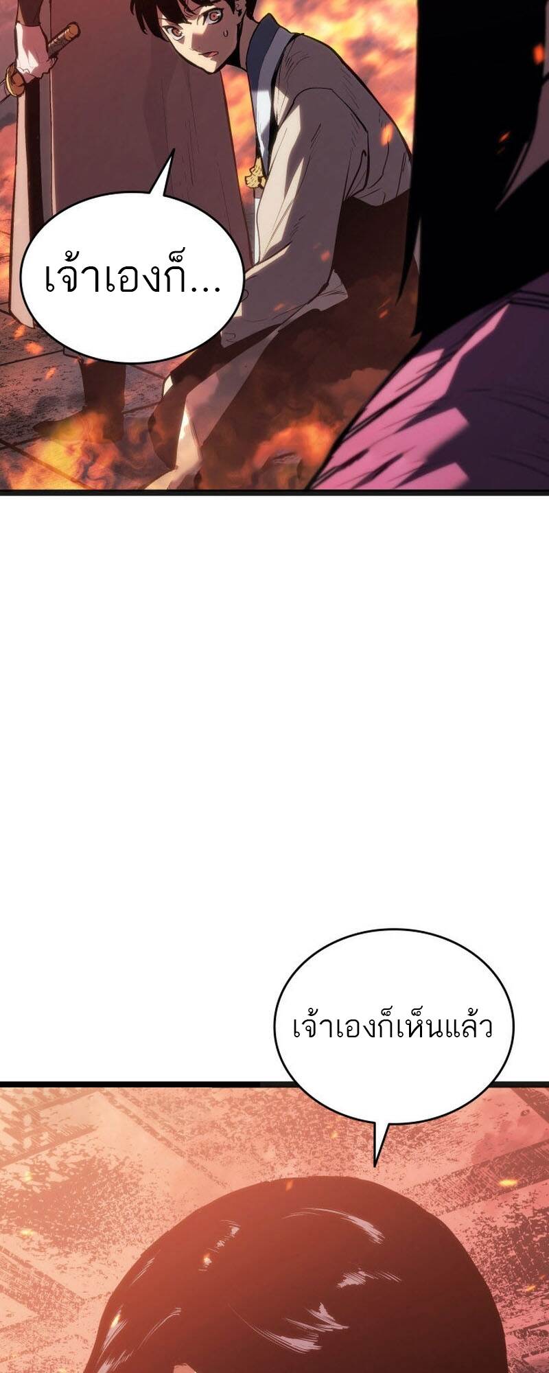 Reaper of the Drifting Moon ตอนที่ 80 หน้า 45