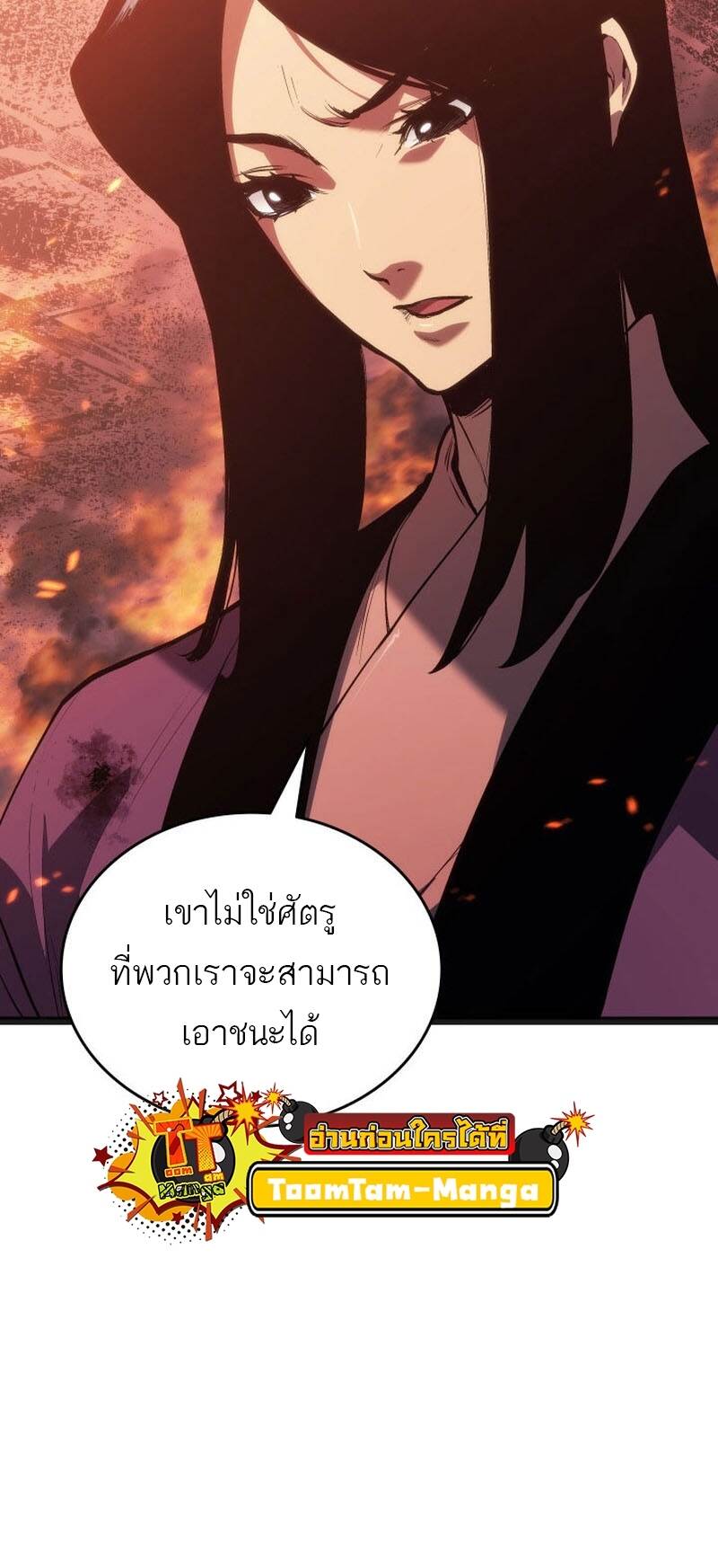 Reaper of the Drifting Moon ตอนที่ 80 หน้า 46