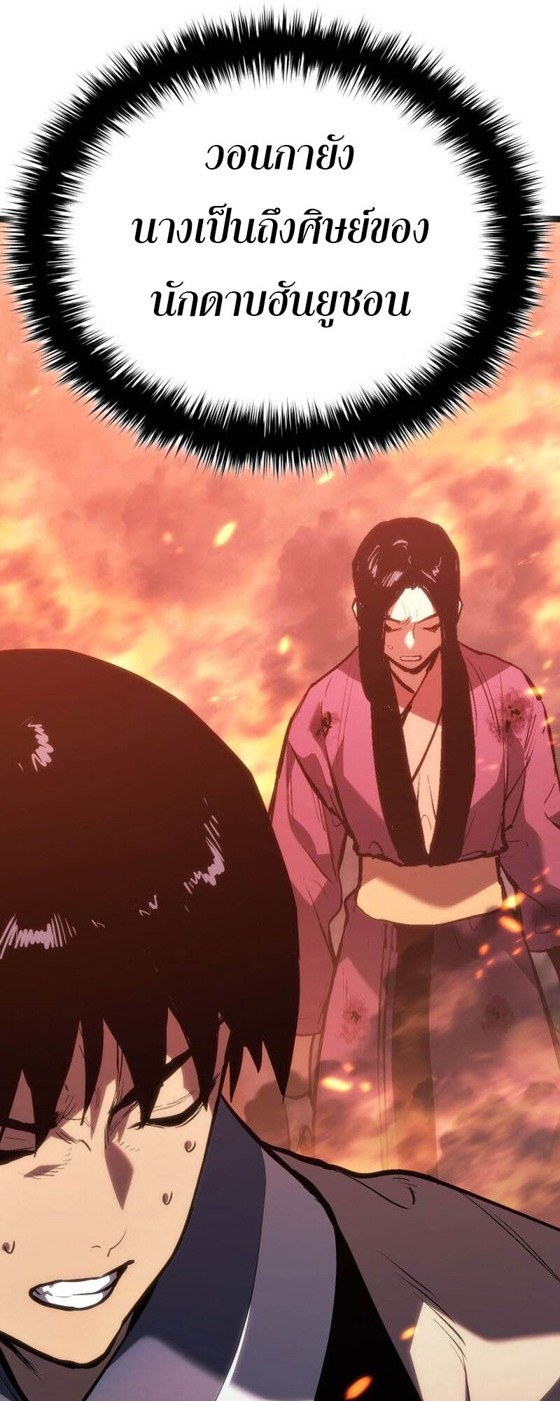 Reaper of the Drifting Moon ตอนที่ 80 หน้า 47