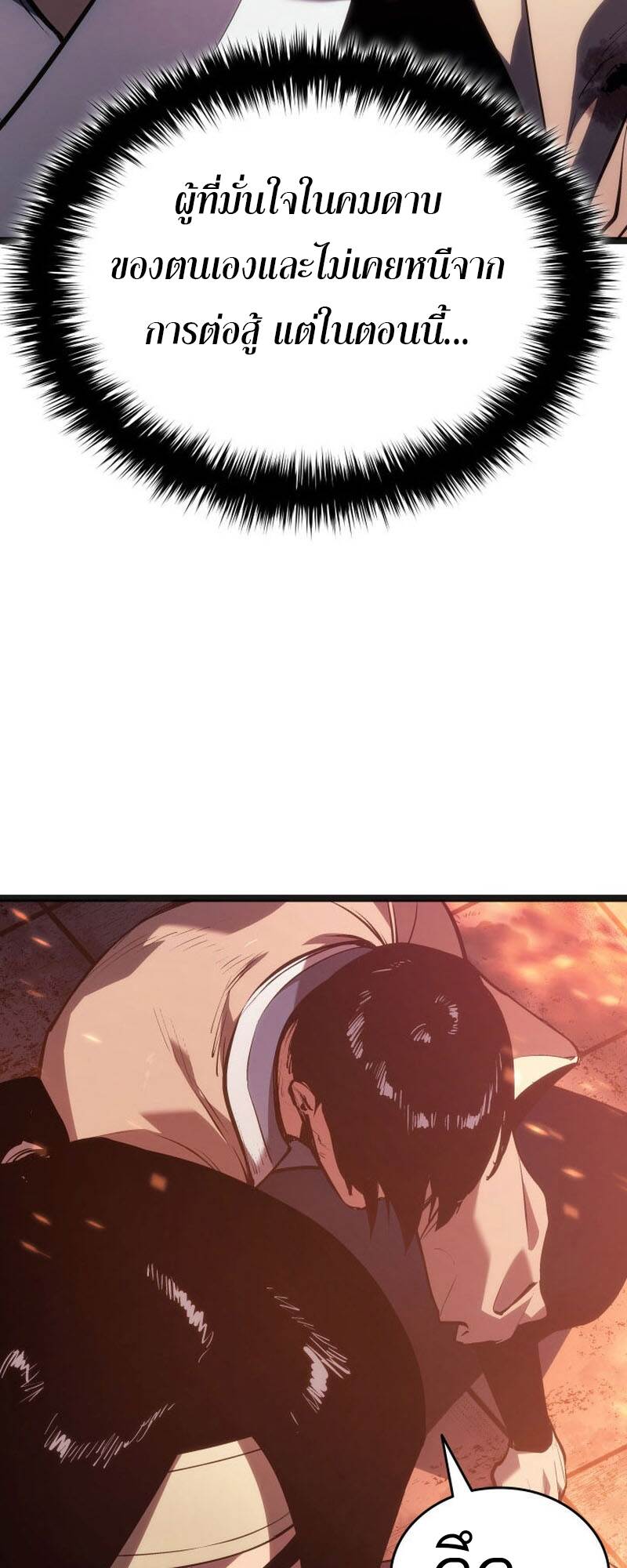Reaper of the Drifting Moon ตอนที่ 80 หน้า 48