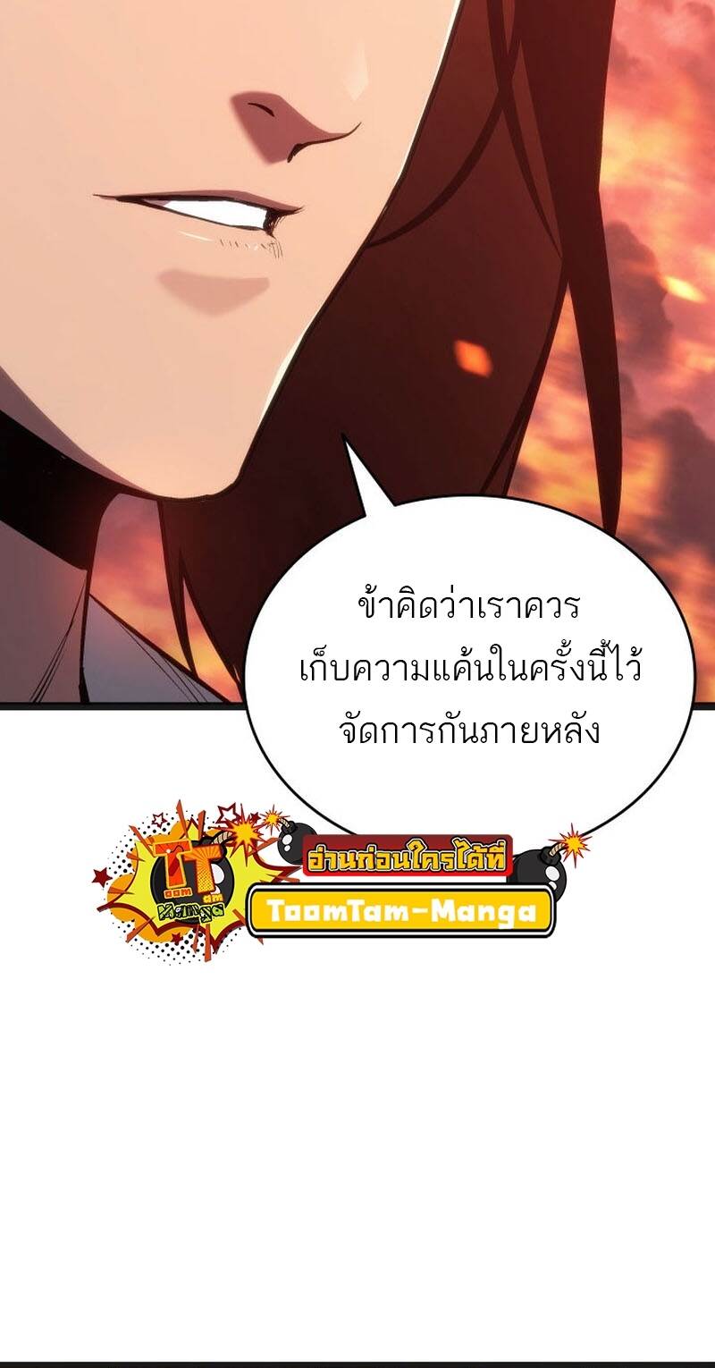 Reaper of the Drifting Moon ตอนที่ 80 หน้า 51