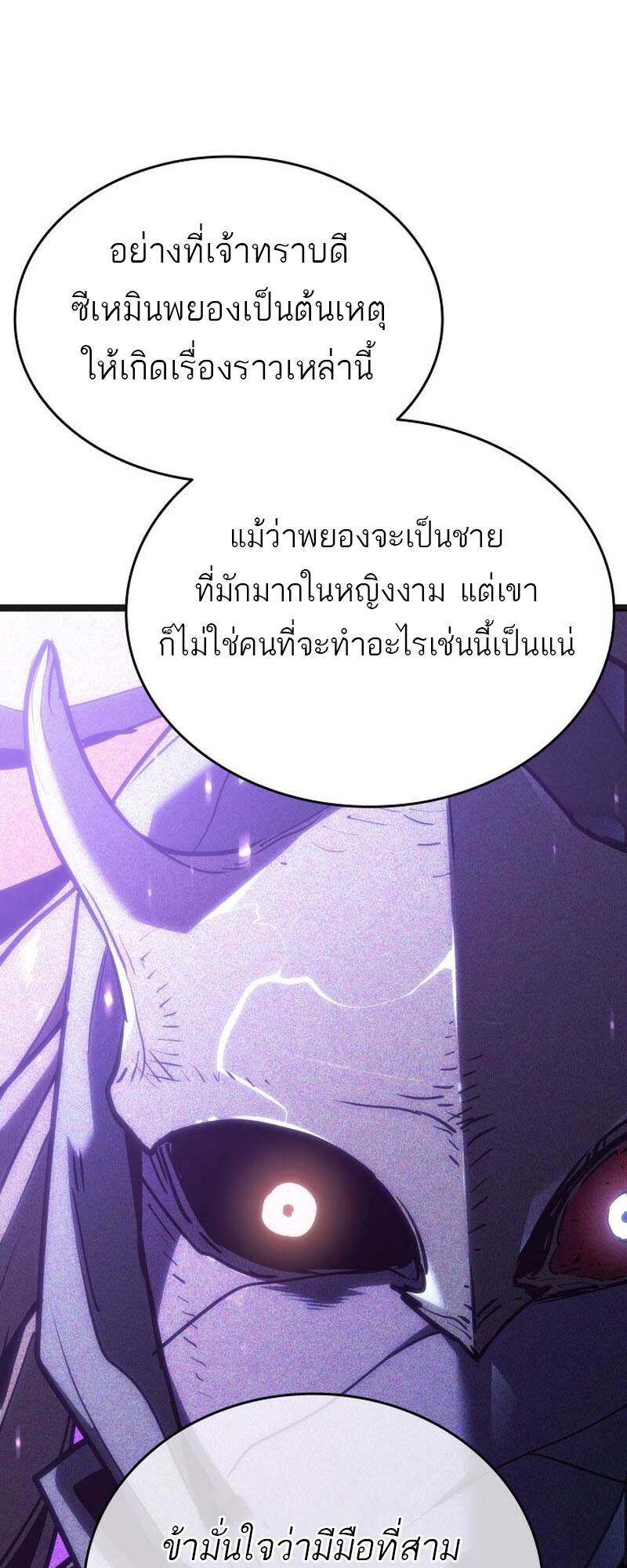 Reaper of the Drifting Moon ตอนที่ 80 หน้า 53