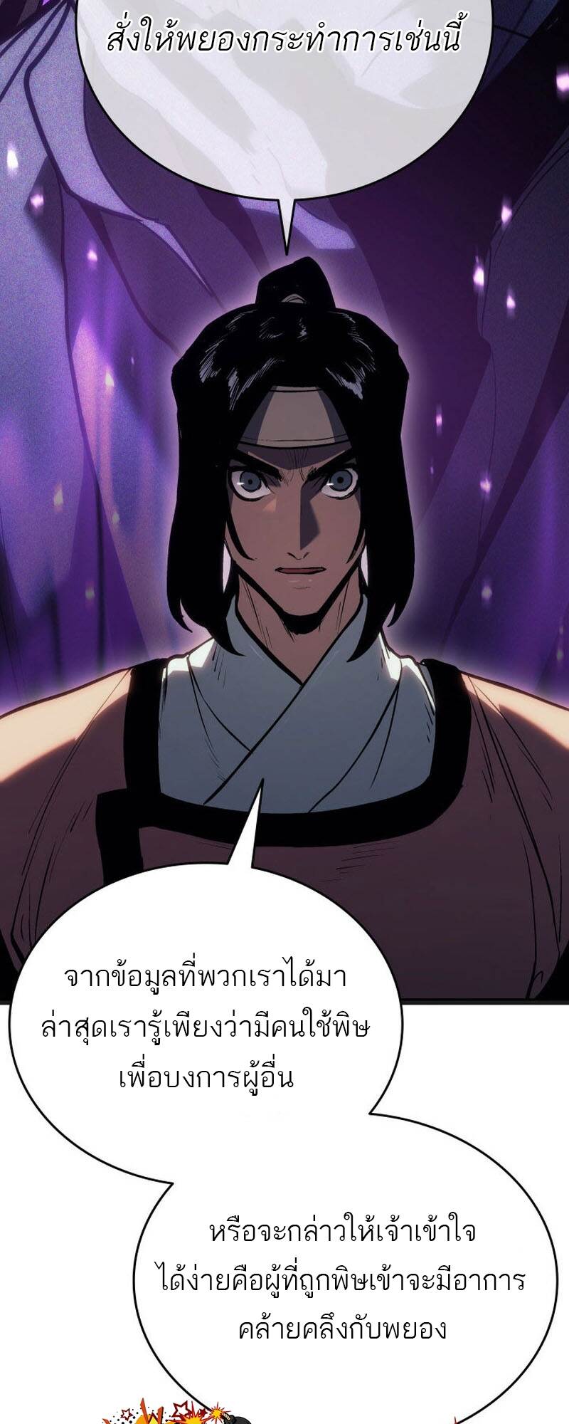 Reaper of the Drifting Moon ตอนที่ 80 หน้า 54