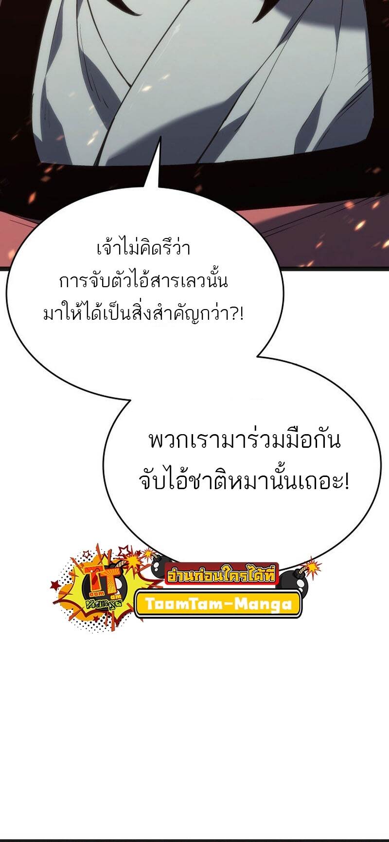 Reaper of the Drifting Moon ตอนที่ 80 หน้า 56