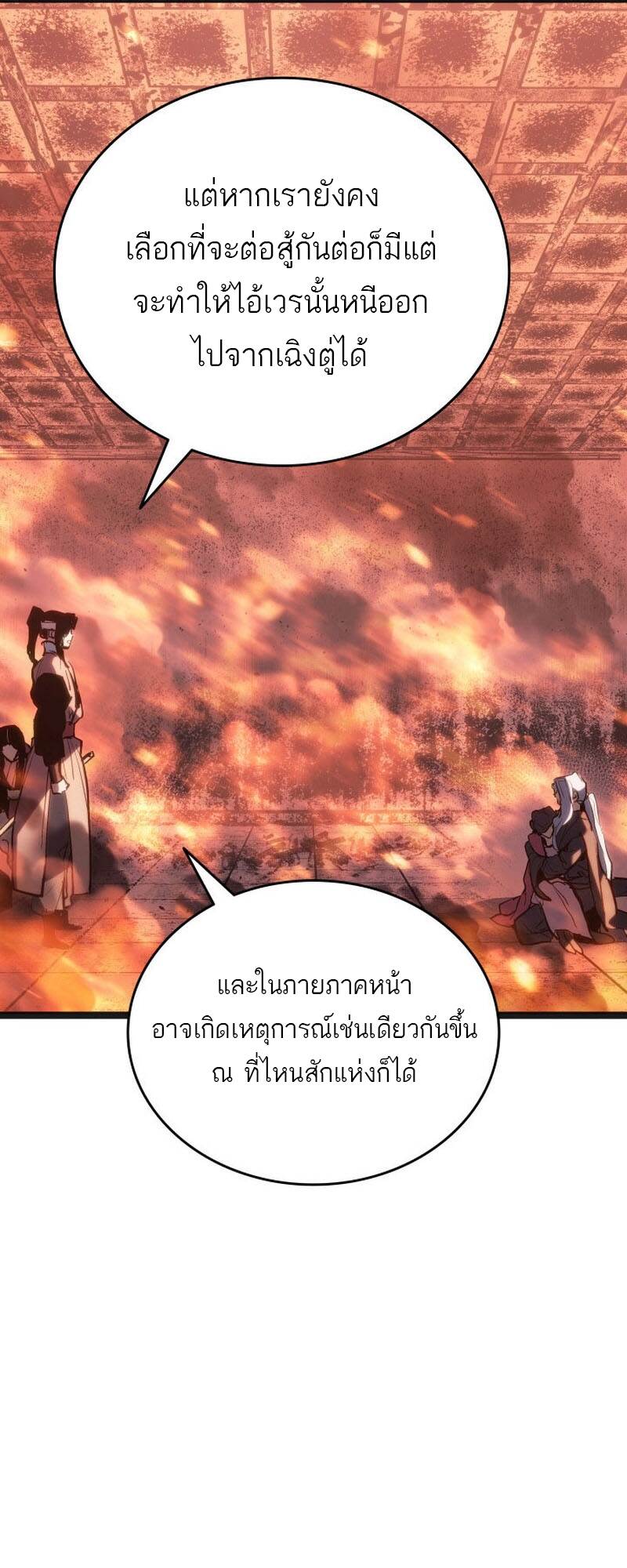 Reaper of the Drifting Moon ตอนที่ 80 หน้า 57