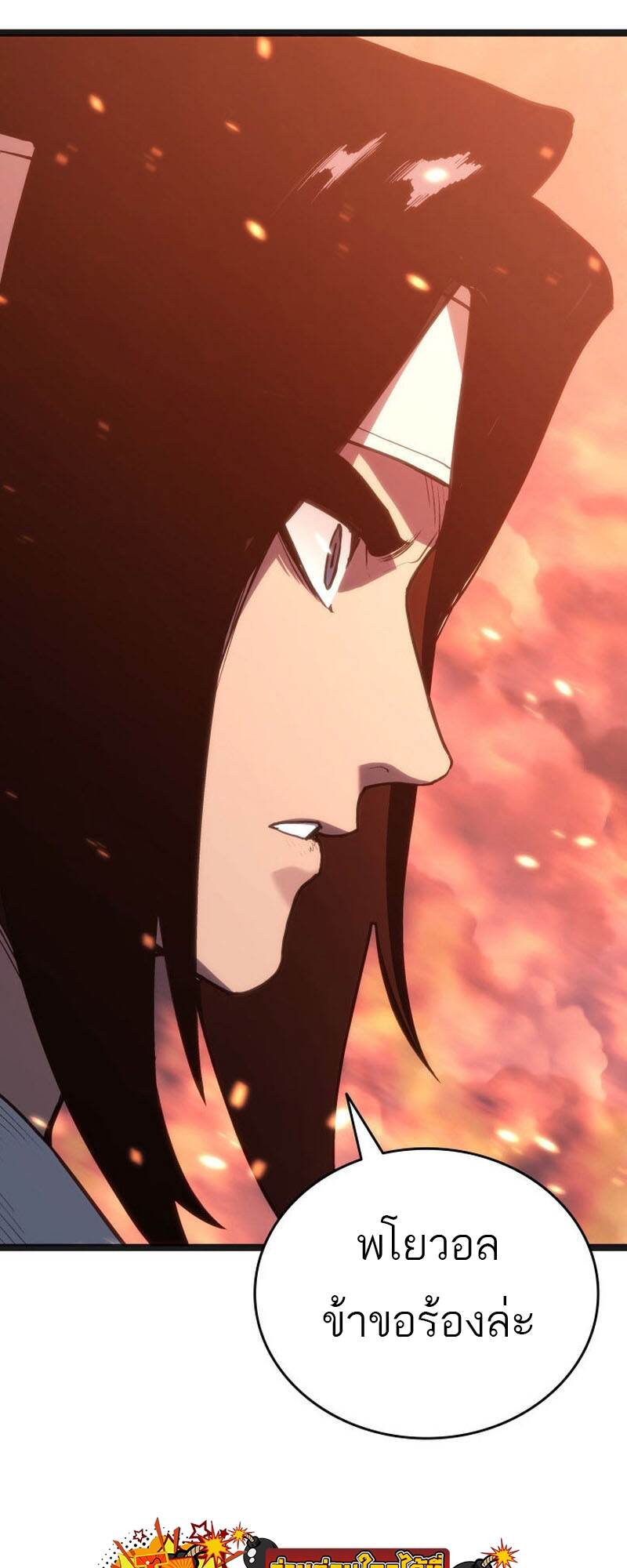 Reaper of the Drifting Moon ตอนที่ 80 หน้า 58