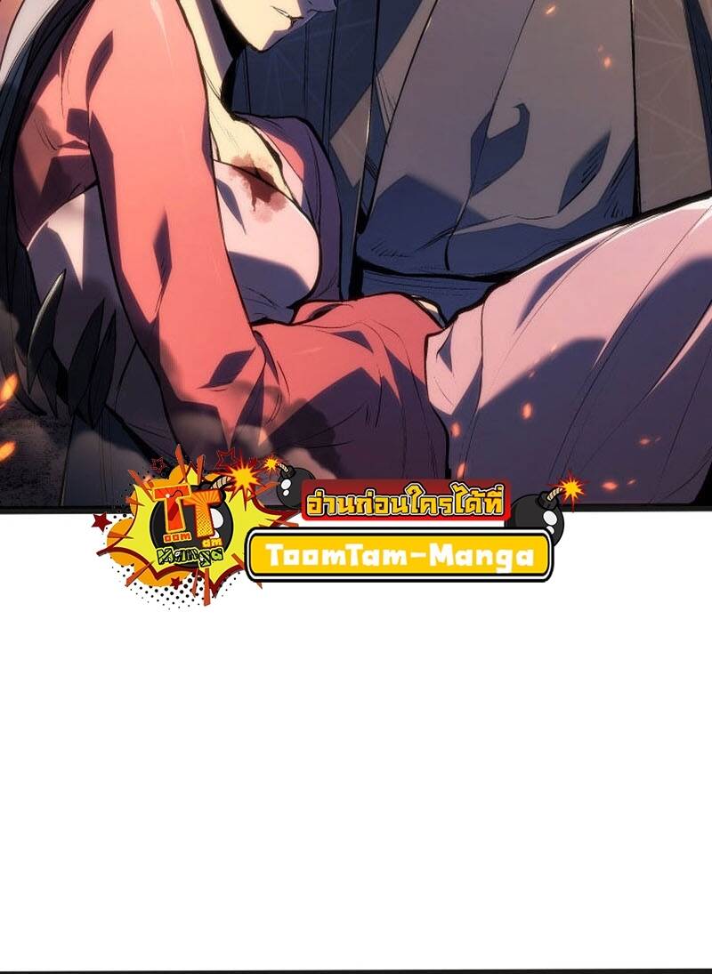 Reaper of the Drifting Moon ตอนที่ 80 หน้า 66