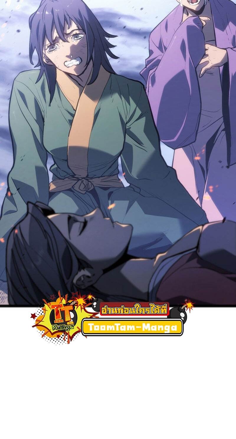 Reaper of the Drifting Moon ตอนที่ 80 หน้า 75