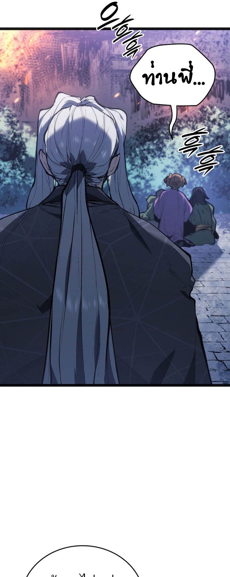 Reaper of the Drifting Moon ตอนที่ 80 หน้า 76