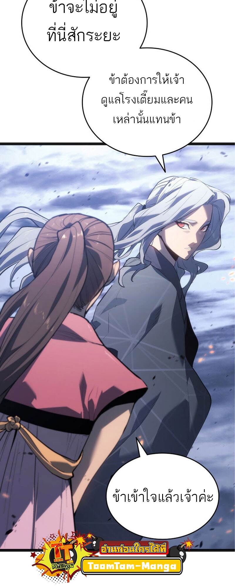 Reaper of the Drifting Moon ตอนที่ 80 หน้า 77