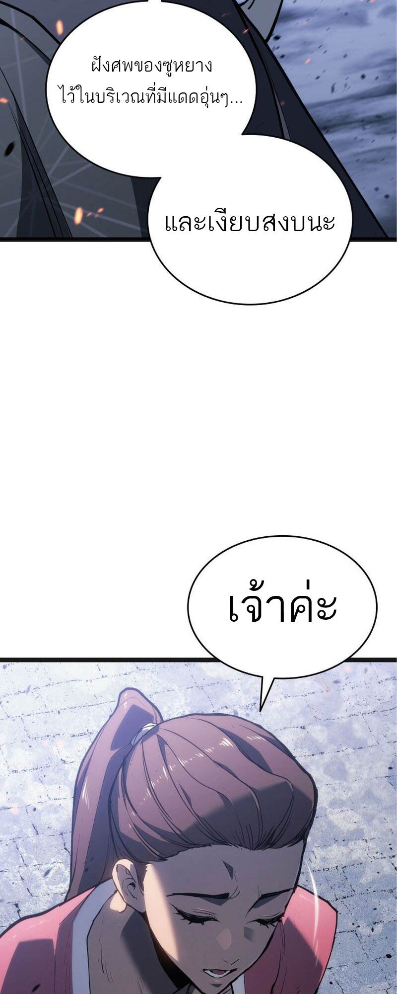 Reaper of the Drifting Moon ตอนที่ 80 หน้า 79