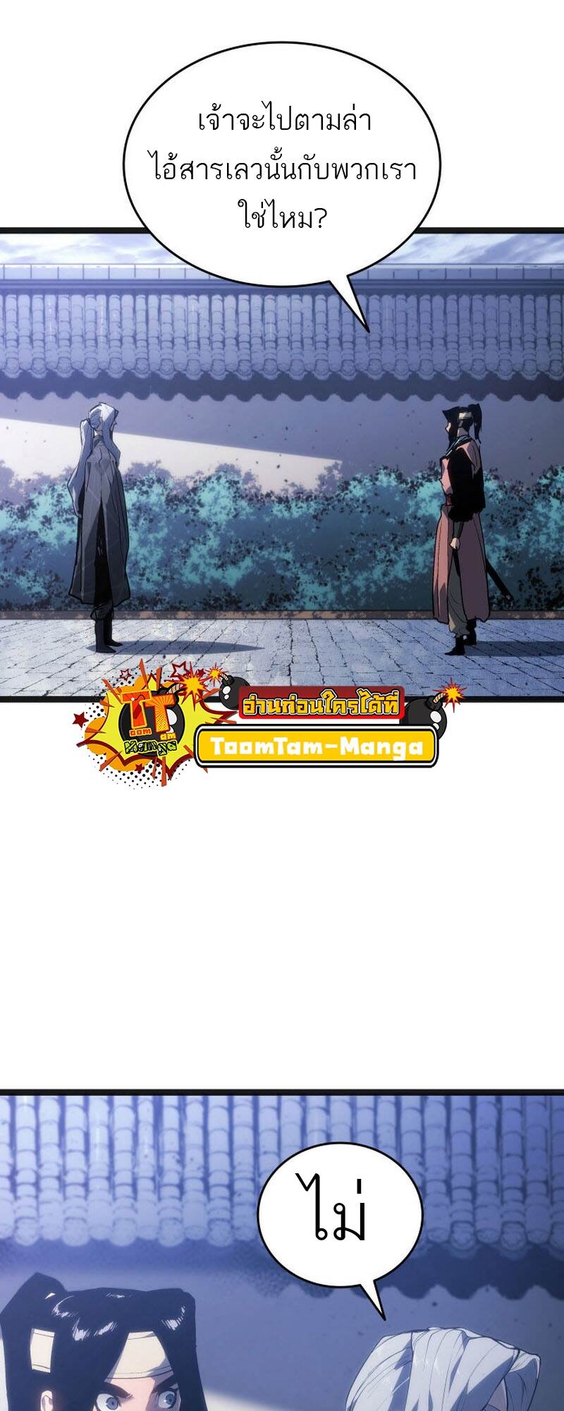 Reaper of the Drifting Moon ตอนที่ 80 หน้า 83