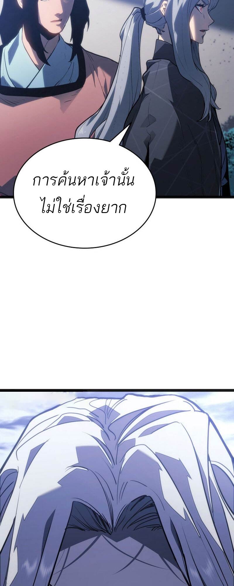 Reaper of the Drifting Moon ตอนที่ 80 หน้า 84