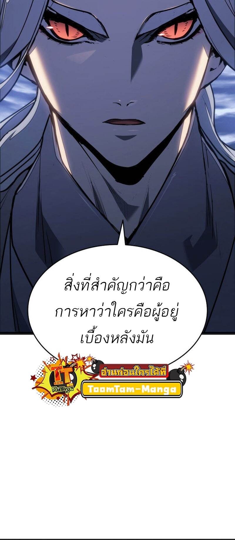 Reaper of the Drifting Moon ตอนที่ 80 หน้า 85