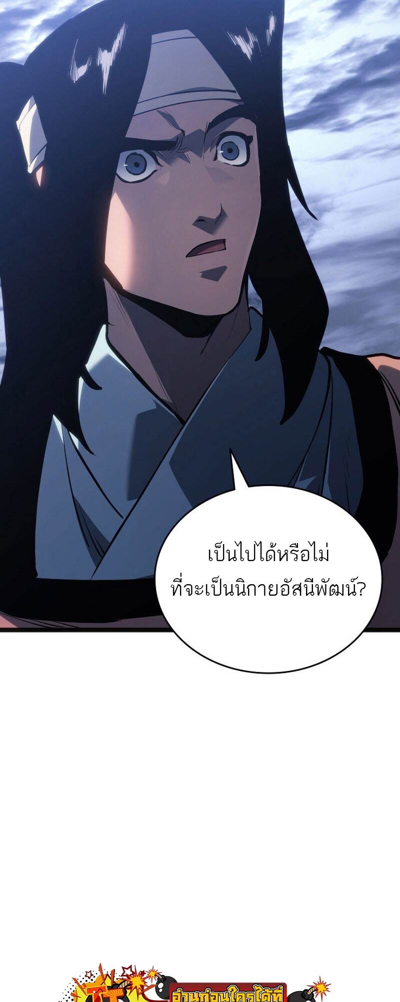Reaper of the Drifting Moon ตอนที่ 80 หน้า 87