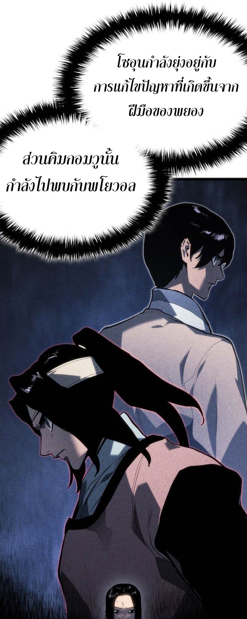 Reaper of the Drifting Moon ตอนที่ 80 หน้า 91