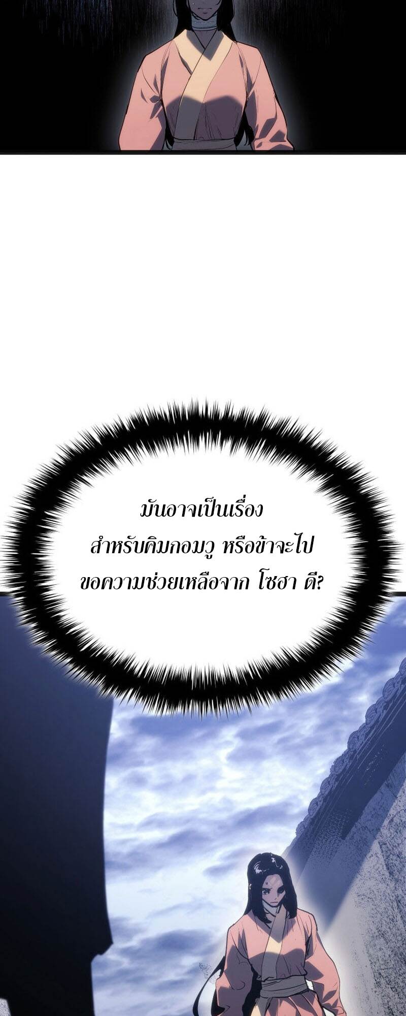 Reaper of the Drifting Moon ตอนที่ 80 หน้า 92