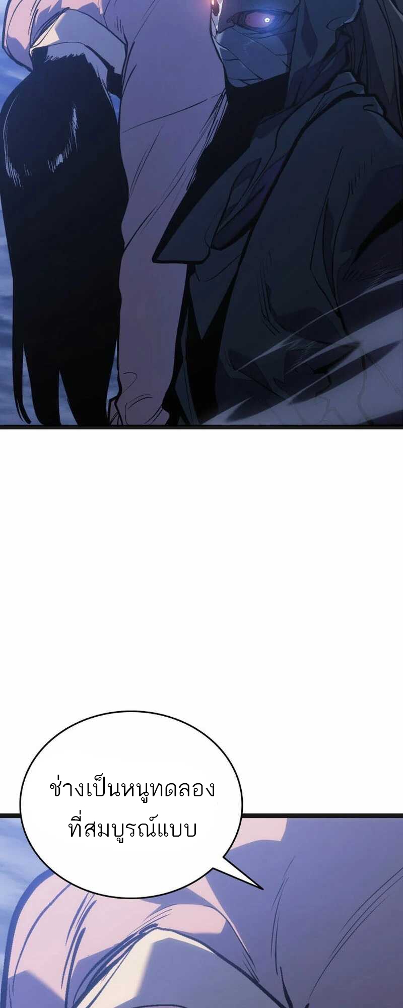 Reaper of the Drifting Moon ตอนที่ 81 หน้า 10