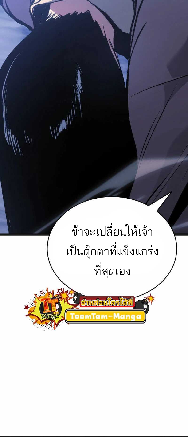 Reaper of the Drifting Moon ตอนที่ 81 หน้า 11