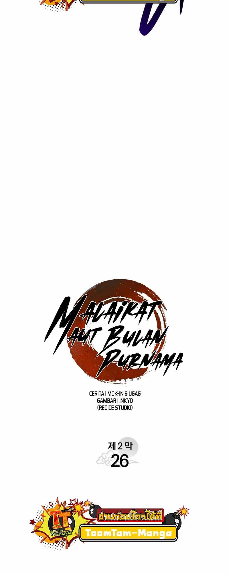 Reaper of the Drifting Moon ตอนที่ 81 หน้า 13