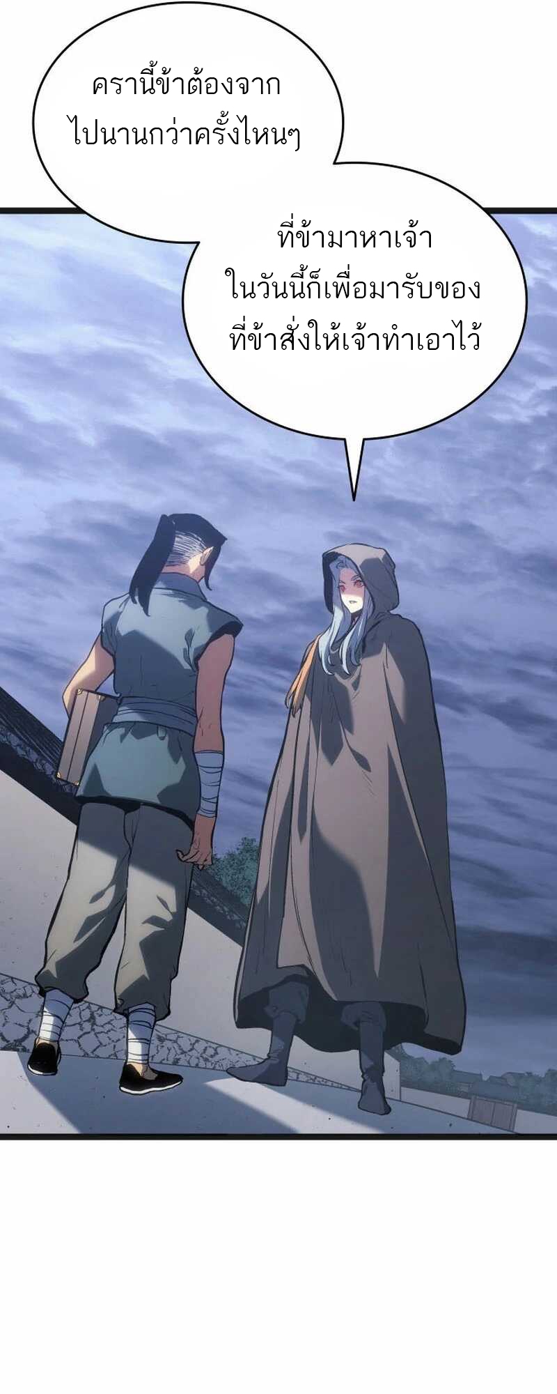 Reaper of the Drifting Moon ตอนที่ 81 หน้า 17