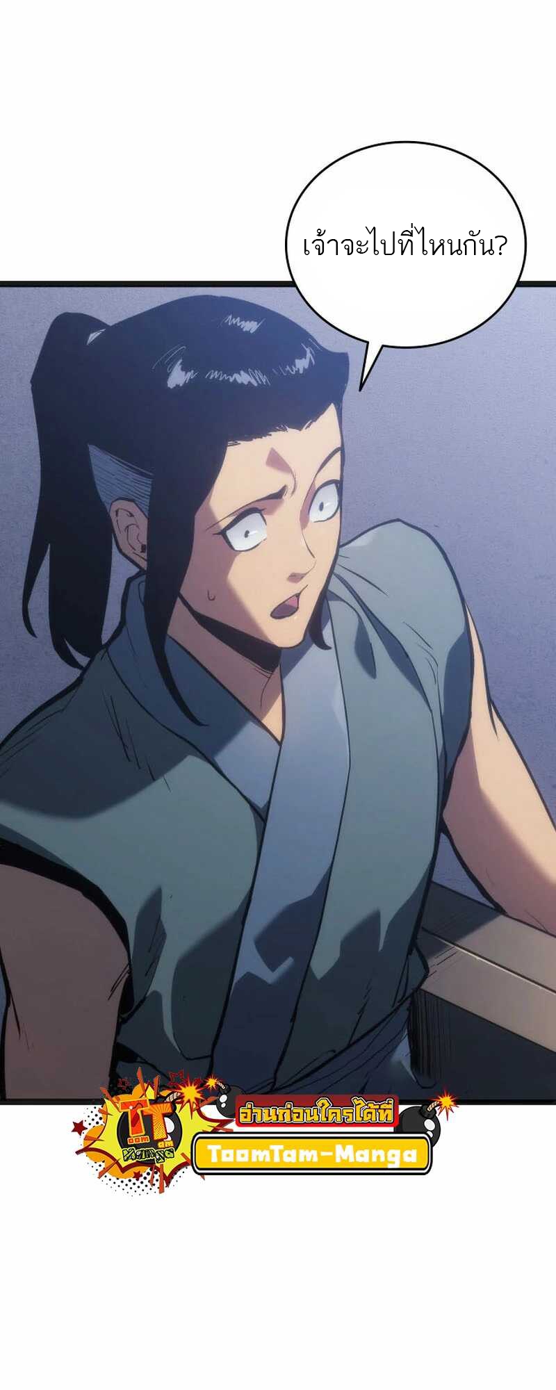 Reaper of the Drifting Moon ตอนที่ 81 หน้า 18