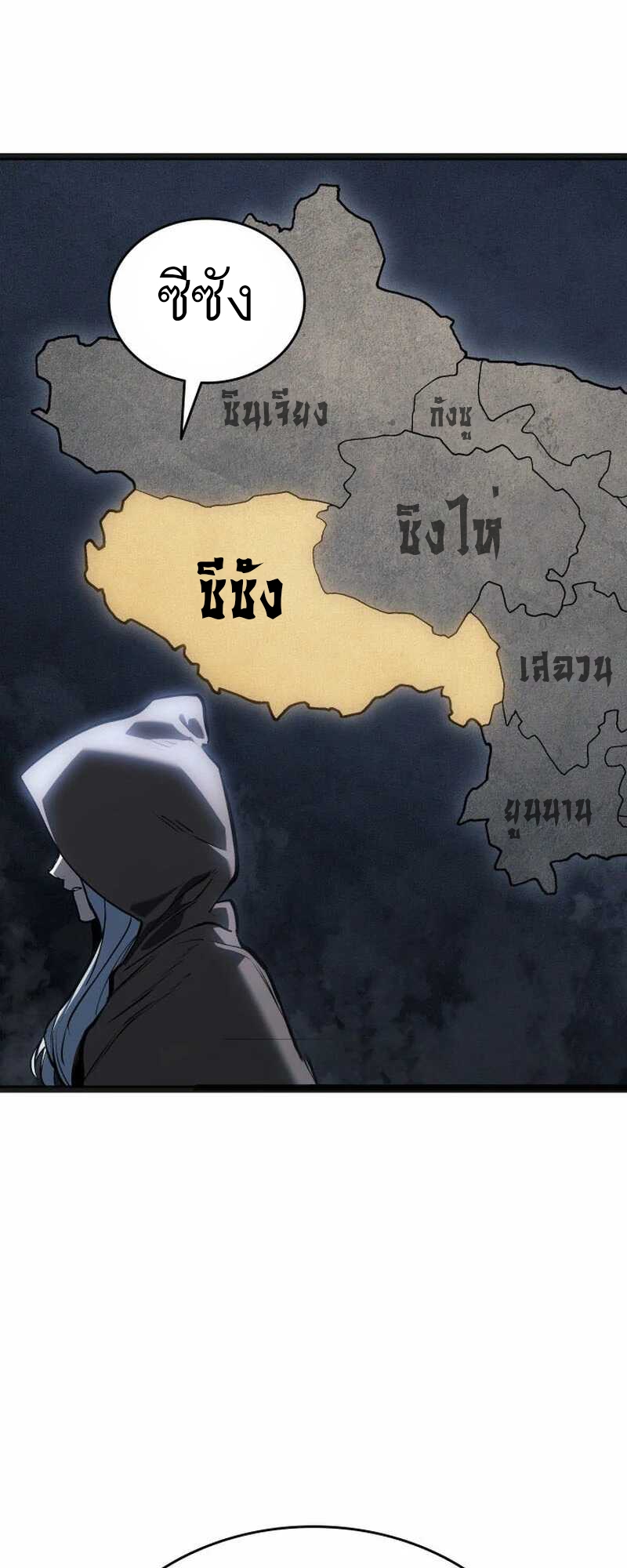 Reaper of the Drifting Moon ตอนที่ 81 หน้า 19