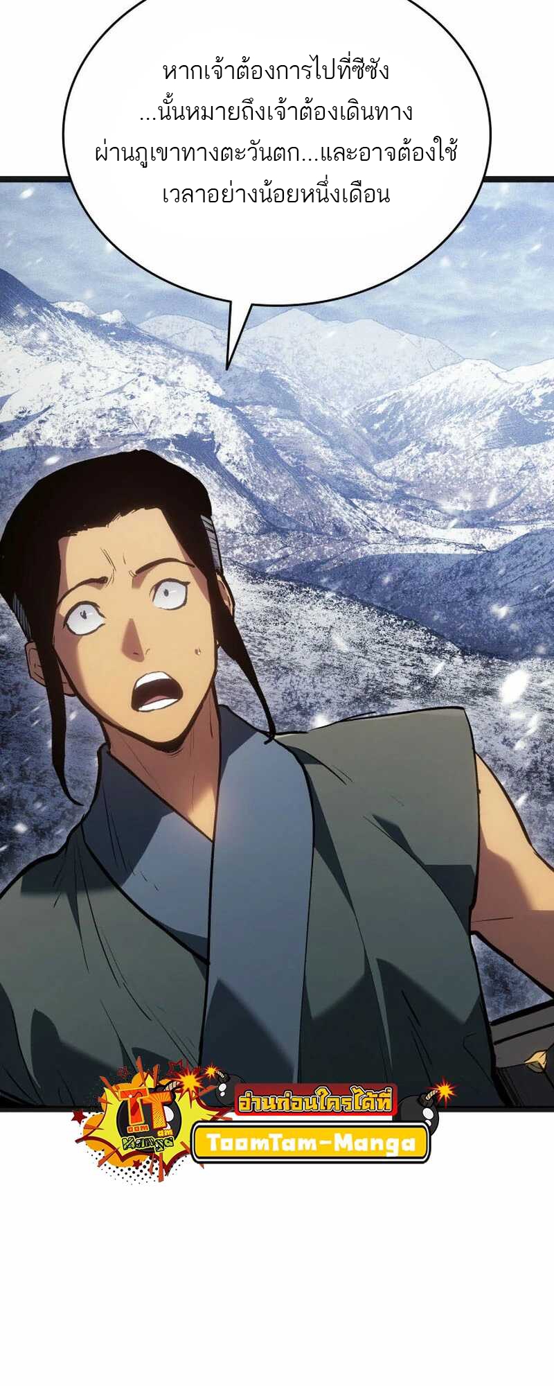 Reaper of the Drifting Moon ตอนที่ 81 หน้า 20