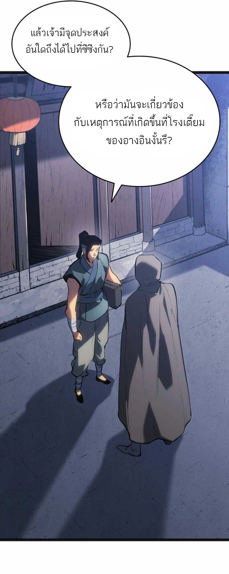 Reaper of the Drifting Moon ตอนที่ 81 หน้า 22