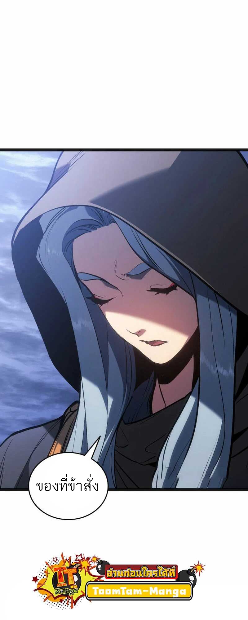 Reaper of the Drifting Moon ตอนที่ 81 หน้า 23