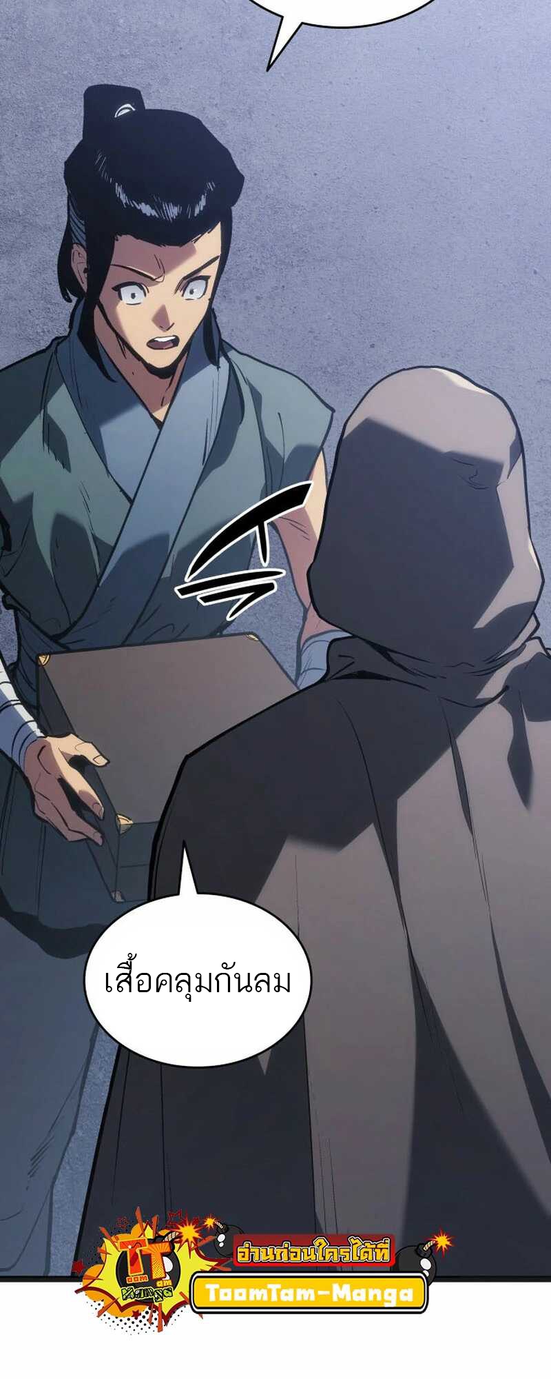 Reaper of the Drifting Moon ตอนที่ 81 หน้า 25